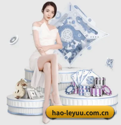 hao-leyuu.com.cn APP 界面